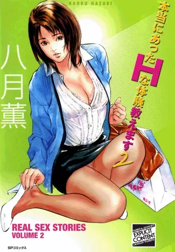 [Hazuki Kaoru] Real Sex Stories Vol. 2 [English] [Project-H] [Digital] manga cover