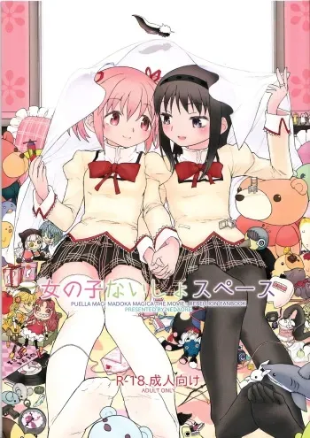 [Nedaore (Ayane)] Onnanoko Naisho Space (Puella Magi Madoka Magica) [Digital] manga cover