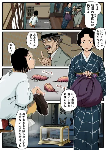 [東小岩ふともも宇宙研究所] 淫気の虫 manga cover