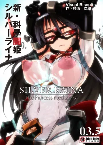 [Visual Biscuits (Tokihama Jiro)] Shin Kagaku Touki Silver Raina 03.5 [Spanish] manga cover