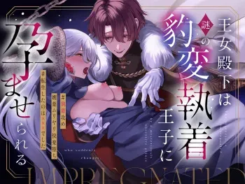 The princess is impregnated by a mysterious, obsessive prince. manga cover