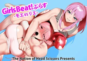 Girls Beat! Plus Moe vs Rie manga cover