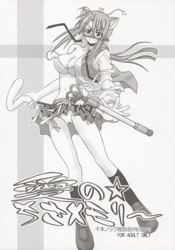 [Senbon Knock Zadankai (Inaba Fuyuki)] Ai no x Chisa Memory (Mahou Sensei Negima!) manga cover