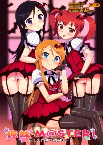 (C81) [Number2 (Takuji)] Oreimo M@STER! (Ore no Imouto ga Konna ni Kawaii Wake ga Nai) [Russian] {hentaichan} [Decensored] manga cover