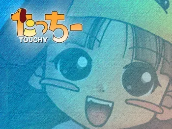 [Touchy] Goukan Kyakusen ~Jigoku no Cruise~ manga cover