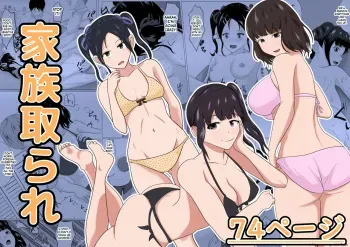 Kazoku Torare | Family Taken Away manga cover
