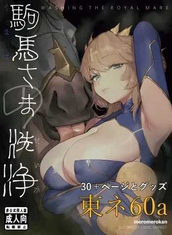 Washing the Royal Mare manga cover