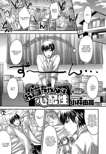[Kobayashi Youkoh] Oneechan wa Shinpaishou (COMIC Megastore Alpha 2014-11) [English] [CGrascal] manga cover