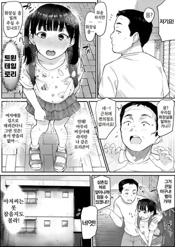 [Natsume Tuna] Toire o kashite moraemasen ka! | 화장실 좀 빌려주실 수 있나요? manga cover