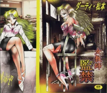 [Dirty Matsumoto] Onna Kyoushi Kankin manga cover