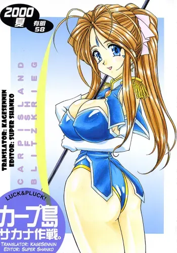 Carpjima Sakana Sakusen manga cover