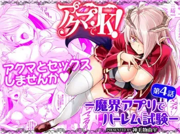 Devil Highschooler! -Creating A Harem With a Devil App- Chapter 4 manga cover