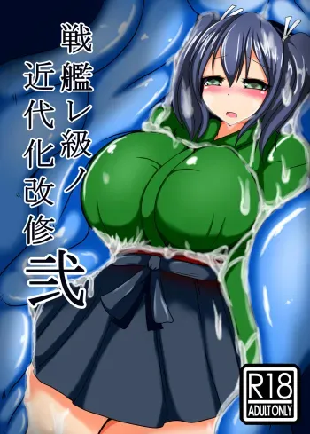 Senkan Re-kyuu no Kindaika Kaishuu Ni manga cover