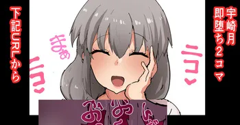 [かなみルボン] 宇崎月即堕ち2コマ （セリフなし、あり、黒ギャル下品台詞差分） manga cover