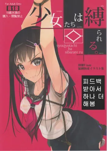 (C93) [Murakami Suigun no Yakata (Murakami Suigun)] Shoujo-tachi wa Shibarareru. [Korean] manga cover