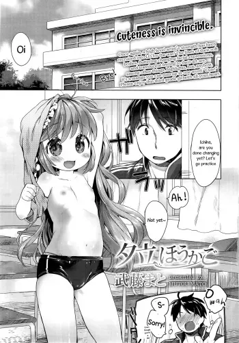 [Mutou Mato] Yuudachi Houkago (COMIC LO 2014-09) [English] manga cover