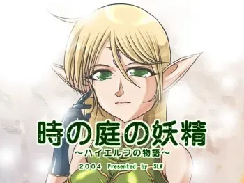 [SLW (Q1)] Toki no Niwa no Yousei SP (Record of Lodoss War) manga cover