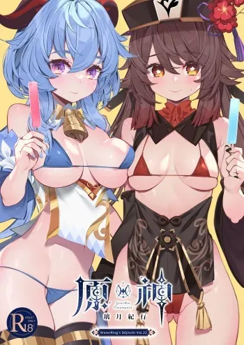 Genshin - Liyue Travelogue manga cover