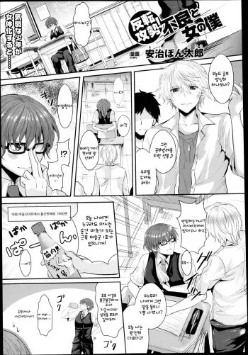 [Aji Ponntarou] Hanten Kousei! Furyou to Onna no Boku | Offence Reversal! The Delinquent and Me, as a Woman (COMIC Unreal 2013-08 Vol. 44) [Korean] manga cover