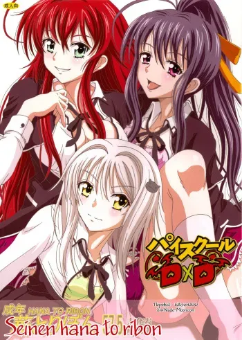 [STUDIO Hana to Ribon (Puripuri Uemon)] Seinen hana to ribon 57. 5 Paisukūru DxD (Highschool DxD) [Russian] manga cover