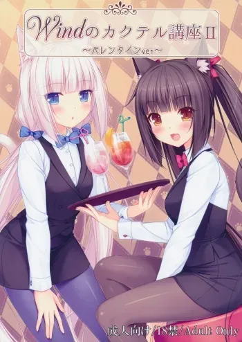 [NEKO WORKs (Sayori)] Wind No cocktail Kouza 2 -Valentine Ver- [English] manga cover