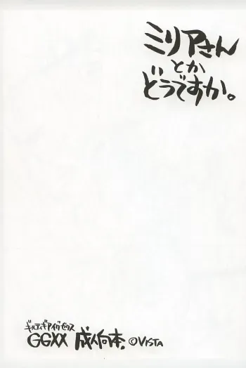 (SC17) [VISTA (Odawara Hakone)] Millia-san toka Desu ka. (Guilty Gear XX) manga cover