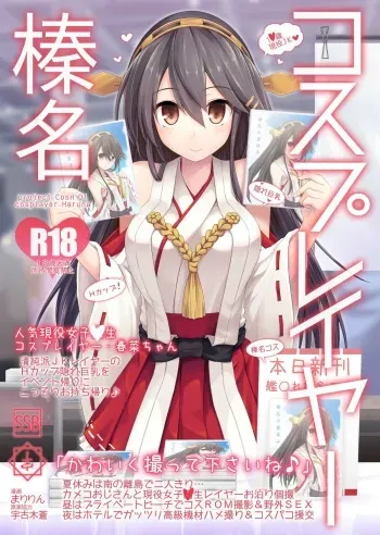[SSB (Maririn)] Cosplayer Haruna (Kantai Collection -KanColle-) [Digital] manga cover
