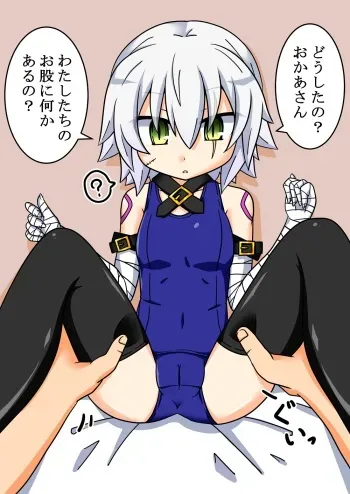 [Akatu Bon] Sukumizu Jack-chan. (Fate/Grand Order) manga cover