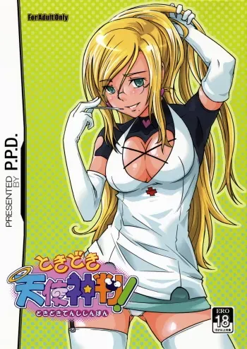 (SC37) [P.P.D. (Dank1, Flying Man #1)] Tokidoki Tenshi Shinpan! (Doki Doki Majo Shinpan!) manga cover