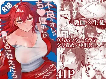[Namaniku Oukoku (Pome Ijuun)] Furyou no ore ga chinko ni nanka makeru wake nee daro [Digital] manga cover