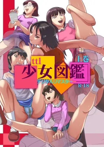 [TTL] ttl Shoujo Gashuu - Digital Remaster Joukan manga cover