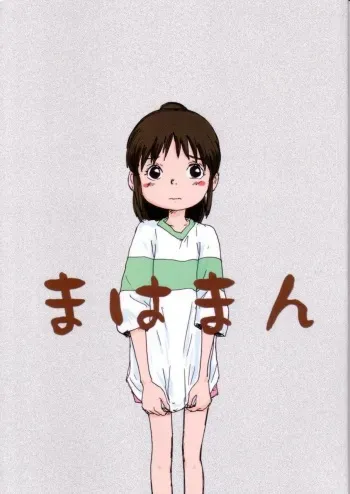 (C62) [Sanketsushuu (Sanzui)] Mahaman (Spirited Away) manga cover