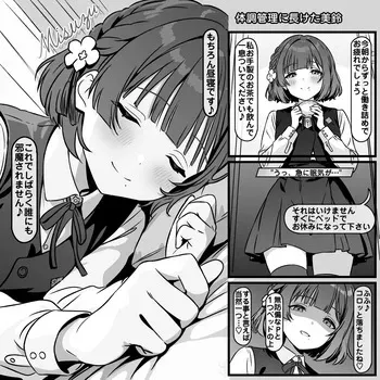[トキビト] 体調管理に長けた美鈴 (学園アイドルマスター) manga cover