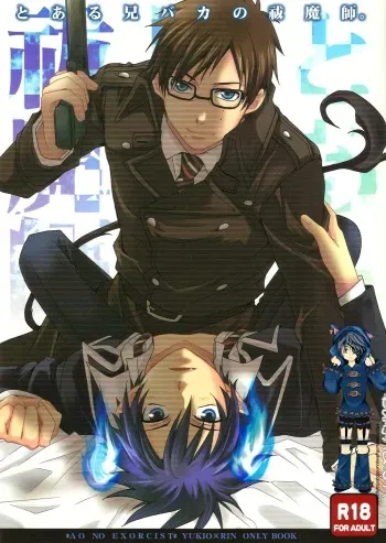 (CCTokyo127) [UZAKAZI. (Nanjou Tsugumi)] Toaru Ani-Baka no Exorcist. (Ao no Exorcist) [English] [BangAQUA] manga cover
