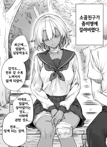 [Yakitomato]A comic about teaching my zombie childhood friend the real feeling of sex [Korean] manga cover