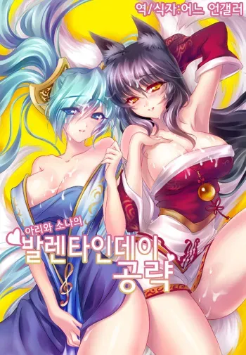 (FF23) [TINY WAVE (s-yin)] Jounin Bushi Kouryaku (League of Legends) [Korean] [Decensored] manga cover