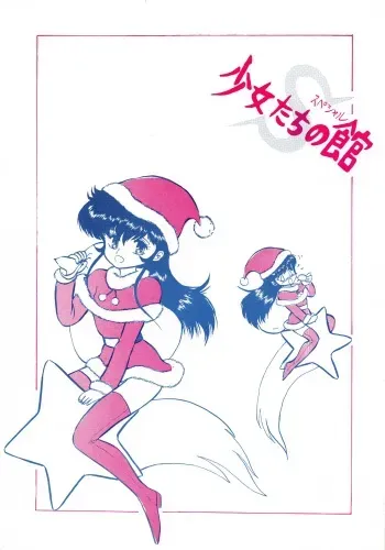 [Bangaichi Mitsugu] Shoujo-tachi no Yakata Special -Bangaichi Mitsugu Sairoku Sakuhinshuu- (Various) manga cover