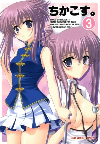 (C70) [CROSS-DO (Masakichi)] Chika Cos. 3 (Sister Princess) manga cover