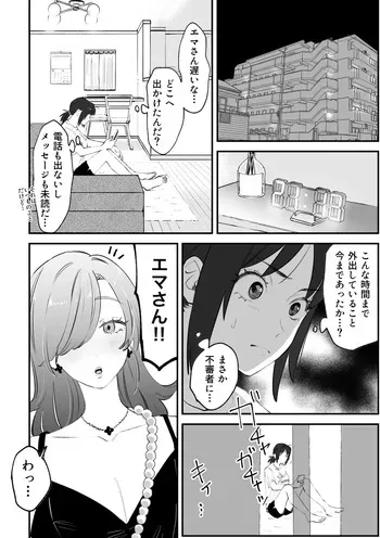 (Pixiv Fanbox) えまちづNTR漫画 (Emachizu) [Pi-Ko] manga cover