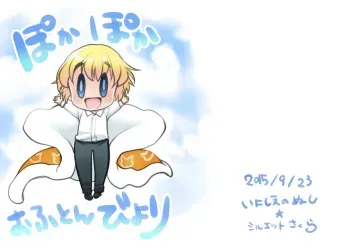 [Inishie no Nushi (Silhouette Sakura)] Pokapoka o Futon Biyori (Shingeki no Kyojin) [Digital] manga cover