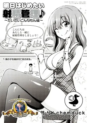 [Akai Mato] Ashita Hajimetai Shasei Kanri ~Daitai Konna Mon Hen~ | 내일 바로 시작하고싶은 사정관리♪ ~대충 이런식으로 편~ (Boku wa Kanri Kanri Kanri Sarete Iru Melonbooks Kounyuu Tokuten) [Korean] manga cover