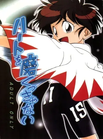 (C50) [Isami Kaihatsu Jigyoudan (Various)] Heart o Migakukkya Nai (Tobe! Isami) manga cover