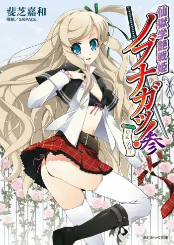 [Ishiba Yoshikazu × SAIPACo.] Sengoku Gakuen Senki Nobunaga! Vol.3 Shingen Shutsujin! [Digital] manga cover