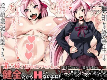 [Seigadou (hato)] Rakushite Kasego! Gravure Idol tte Kenzen dakara H ja Nai yo ne! manga cover