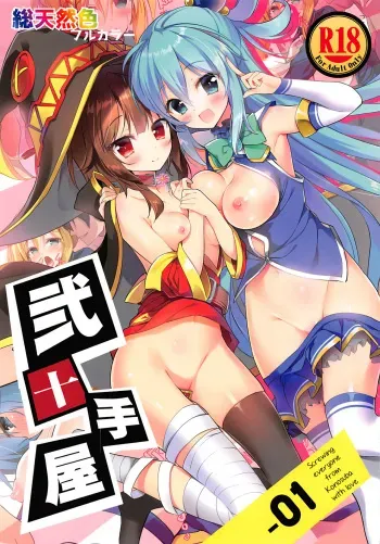Nijutteya-01 Konosuba Minna de Love Hame Hon | Nijutteya-01 Screwing everyone from Konosuba with love book manga cover