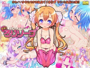 [Ran Paku Studio] Gouhou! Loli Soap, Gen'eki ●●sei ga Atsumaru Yume no Fuzokuten manga cover