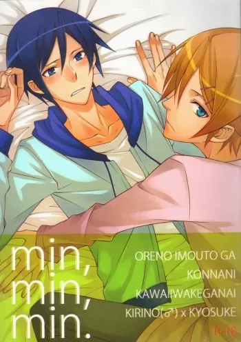 [MGN (Shimizu Aoto)] min,min,min (Ore no Imouto ga Konna ni Kawaii Wake ga Nai) [English] [Cosmique Scans] manga cover