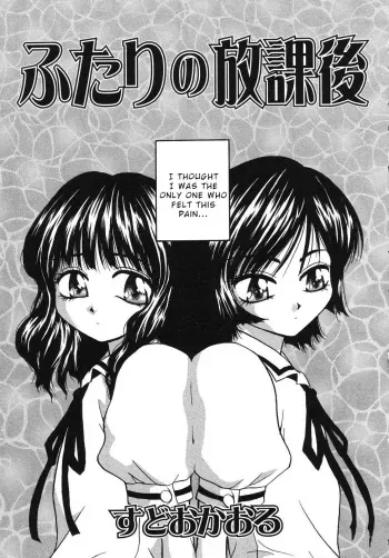[Sudoo Kaoru] Futari no Houkago | After School for Us (Tenshi no Yuuwaku) [English] manga cover