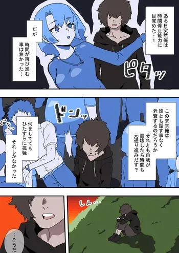 [Nikushoku Kurari] The Time I Dominated Cosplayers Using Only My Time-Stopping Ability manga cover