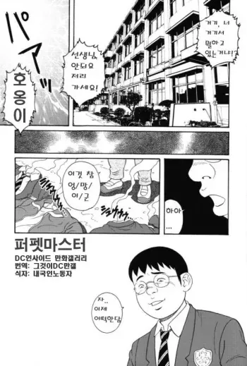 [Tagame Gengoroh]Puppet Master (Korean) manga cover
